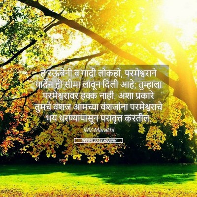 Picture 05 - यहोशवा 22:25 MARIRV - हे रऊबेनी व गादी - Bible Verse Picture