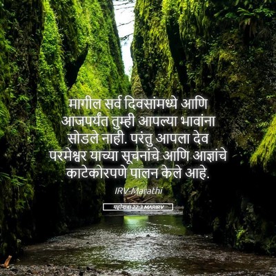 Picture 05 - यहोशवा 22:3 MARIRV - मागील सर्व - Bible Verse Picture