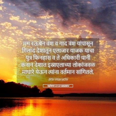 Picture 05 - यहोशवा 22:32 MARIRV - मग रऊबेन वंश व गाद - Bible Verse Picture