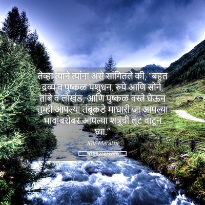 Picture 05 - यहोशवा 22:8 MARIRV - तेव्हा त्याने - Bible Verse Picture