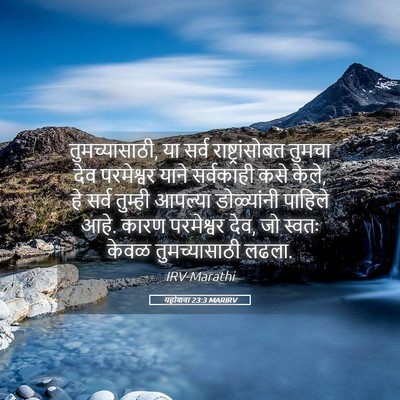 Picture 05 - यहोशवा 23:3 MARIRV - तुमच्यासाठी, या - Bible Verse Picture