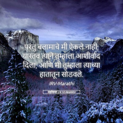 Picture 05 - यहोशवा 24:10 MARIRV - परंतु बलामाचे मी - Bible Verse Picture