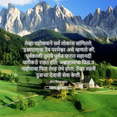 Picture 05 - यहोशवा 24:2 MARIRV - तेव्हा यहोशवाने - Bible Verse Picture