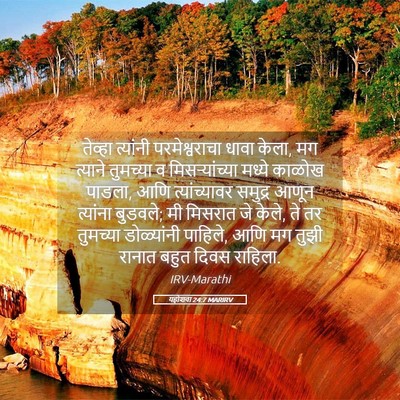 Picture 05 - यहोशवा 24:7 MARIRV - तेव्हा त्यांनी - Bible Verse Picture