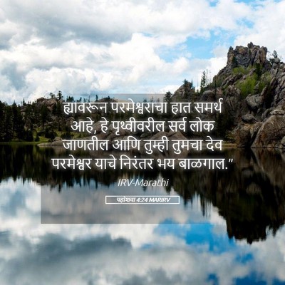 Picture 05 - यहोशवा 4:24 MARIRV - ह्यावरून - Bible Verse Picture