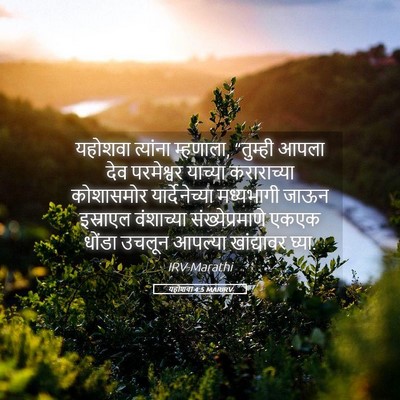 Picture 05 - यहोशवा 4:5 MARIRV - यहोशवा त्यांना - Bible Verse Picture