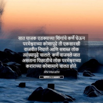 Picture 05 - यहोशवा 6:13 MARIRV - सात याजक - Bible Verse Picture