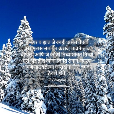 Picture 05 - यहोशवा 6:17 MARIRV - हे नगर व ह्यात जे - Bible Verse Picture
