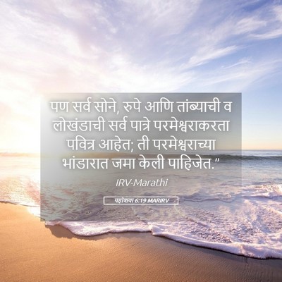 Picture 05 - यहोशवा 6:19 MARIRV - पण सर्व सोने, रुपे - Bible Verse Picture
