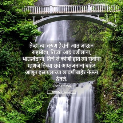 Picture 05 - यहोशवा 6:23 MARIRV - तेव्हा त्या तरुण - Bible Verse Picture