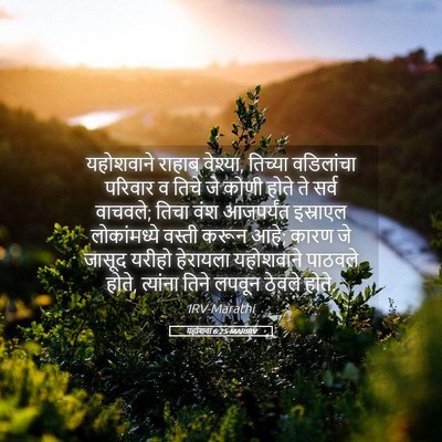 Picture 05 - यहोशवा 6:25 MARIRV - यहोशवाने राहाब - Bible Verse Picture