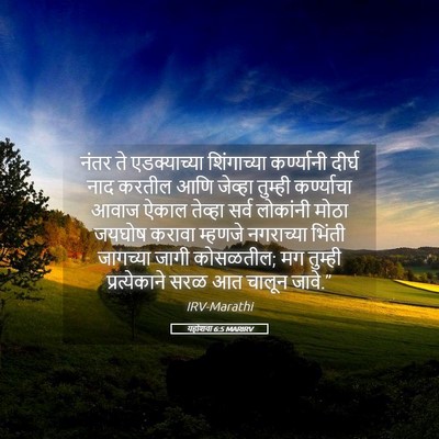 Picture 05 - यहोशवा 6:5 MARIRV - नंतर ते - Bible Verse Picture