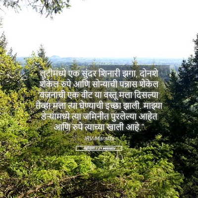 Picture 05 - यहोशवा 7:21 MARIRV - लुटीमध्ये एक - Bible Verse Picture