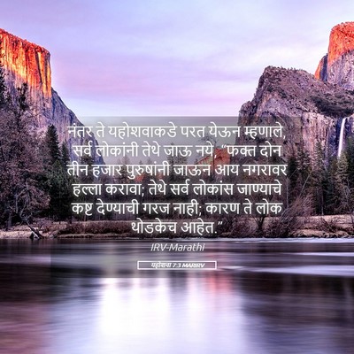 Picture 05 - यहोशवा 7:3 MARIRV - नंतर ते यहोशवाकडे - Bible Verse Picture