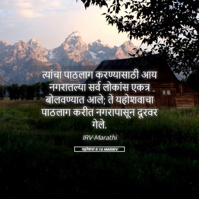 Picture 05 - यहोशवा 8:16 MARIRV - त्यांचा पाठलाग - Bible Verse Picture