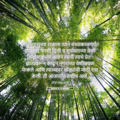Picture 05 - यहोशवा 8:29 MARIRV - आय नगराच्या - Bible Verse Picture