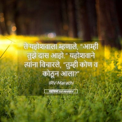 Picture 05 - यहोशवा 9:8 MARIRV - ते यहोशवाला - Bible Verse Picture