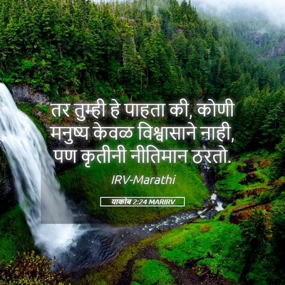Picture 05 - याकोब 2:24 MARIRV - तर तुम्ही हे पाहता - Bible Verse Picture