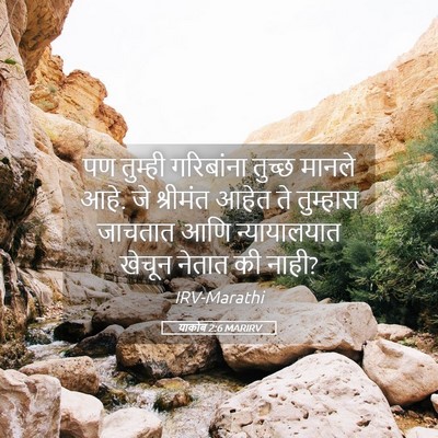 Picture 05 - याकोब 2:6 MARIRV - पण तुम्ही - Bible Verse Picture