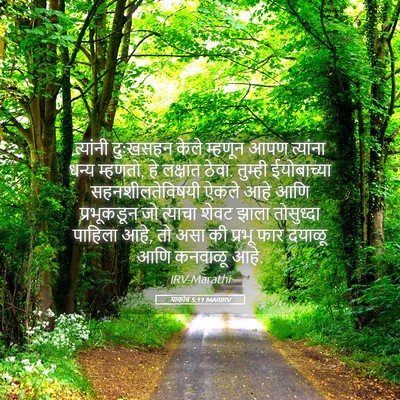 Picture 05 - याकोब 5:11 MARIRV - त्यांनी दुःखसहन - Bible Verse Picture