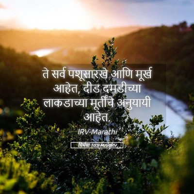 Picture 05 - यिर्मया 10:8 MARIRV - ते सर्व पशूसारखे - Bible Verse Picture