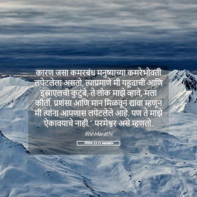 Picture 05 - यिर्मया 13:11 MARIRV - कारण जसा कमरबंध - Bible Verse Picture