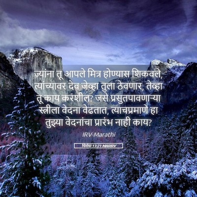 Picture 05 - यिर्मया 13:21 MARIRV - ज्यांना तू आपले - Bible Verse Picture