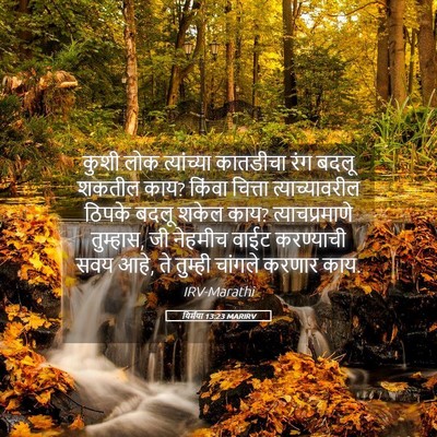 Picture 05 - यिर्मया 13:23 MARIRV - कुशी लोक - Bible Verse Picture