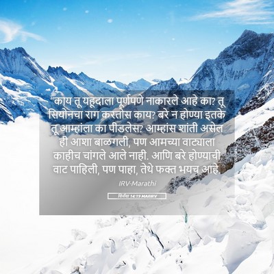 Picture 05 - यिर्मया 14:19 MARIRV - “काय तू यहूदाला - Bible Verse Picture
