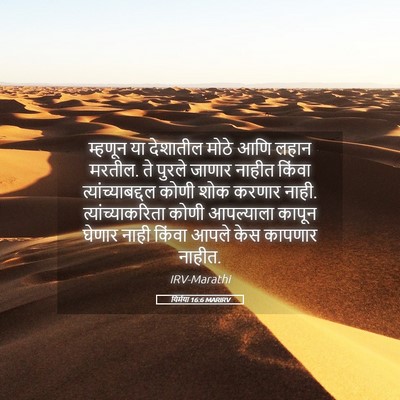 Picture 05 - यिर्मया 16:6 MARIRV - म्हणून या देशातील - Bible Verse Picture