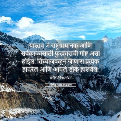 Picture 05 - यिर्मया 18:16 MARIRV - यास्तव जे राष्ट्र - Bible Verse Picture