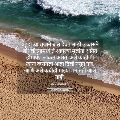 Picture 05 - यिर्मया 19:5 MARIRV - यहूदाच्या राजाने - Bible Verse Picture