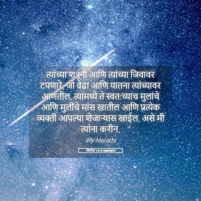 Picture 05 - यिर्मया 19:9 MARIRV - त्यांच्या - Bible Verse Picture