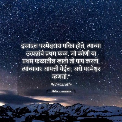 Picture 05 - यिर्मया 2:3 MARIRV - इस्राएल - Bible Verse Picture