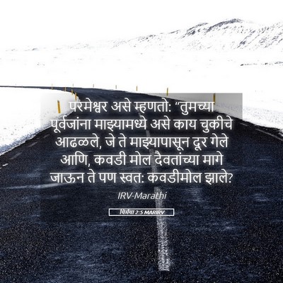 Picture 05 - यिर्मया 2:5 MARIRV - परमेश्वर असे - Bible Verse Picture