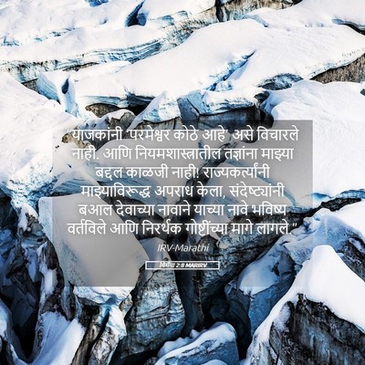 Picture 05 - यिर्मया 2:8 MARIRV - “याजकांनी - Bible Verse Picture