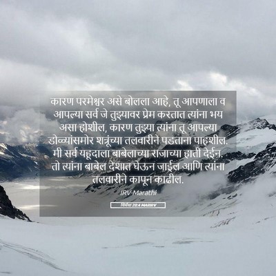 Picture 05 - यिर्मया 20:4 MARIRV - कारण परमेश्वर असे - Bible Verse Picture