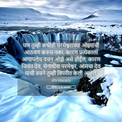 Picture 05 - यिर्मया 23:36 MARIRV - पण तुम्ही कधीही - Bible Verse Picture