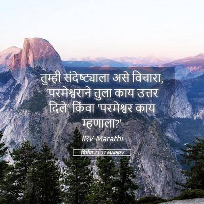 Picture 05 - यिर्मया 23:37 MARIRV - तुम्ही - Bible Verse Picture