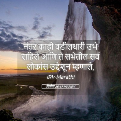 Picture 05 - यिर्मया 26:17 MARIRV - नंतर काही - Bible Verse Picture