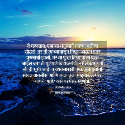 Picture 05 - यिर्मया 3:1 MARIRV - ते म्हणतात, - Bible Verse Picture