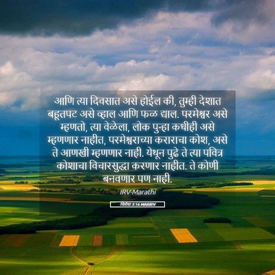 Picture 05 - यिर्मया 3:16 MARIRV - आणि त्या दिवसात - Bible Verse Picture