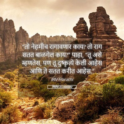 Picture 05 - यिर्मया 3:5 MARIRV - “तो नेहमीच - Bible Verse Picture