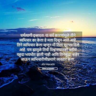 Picture 05 - यिर्मया 3:8 MARIRV - धर्मत्यागी - Bible Verse Picture