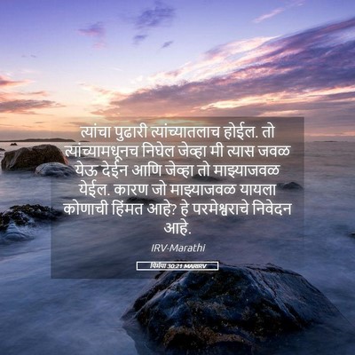 Picture 05 - यिर्मया 30:21 MARIRV - त्यांचा पुढारी - Bible Verse Picture
