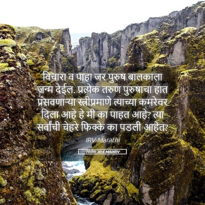 Picture 05 - यिर्मया 30:6 MARIRV - विचारा व पाहा जर - Bible Verse Picture