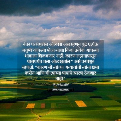 Picture 05 - यिर्मया 31:34 MARIRV - नंतर परमेश्वरास - Bible Verse Picture