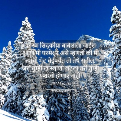 Picture 05 - यिर्मया 32:5 MARIRV - कारण सिद्कीया - Bible Verse Picture