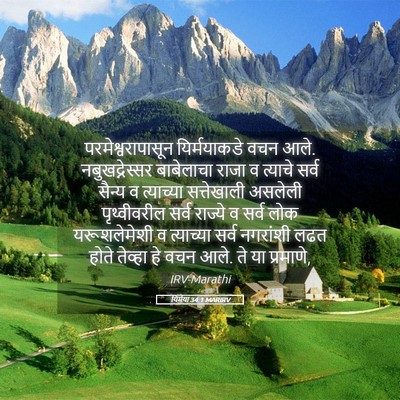 Picture 05 - यिर्मया 34:1 MARIRV - परमेश्वरापासून - Bible Verse Picture