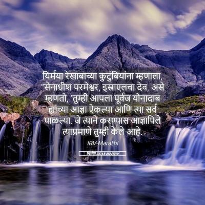 Picture 05 - यिर्मया 35:18 MARIRV - यिर्मया - Bible Verse Picture